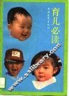 育儿必读