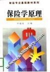 保险学原理