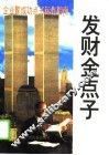 发财金点子