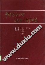 《中华临床心理与应用心理学研究》txtpdf电子书籍百度网盘下载网站