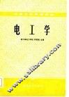 电工学