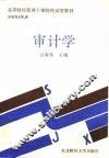 审计学