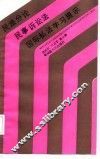 民法分论、民事诉讼法、国际私法学习提示