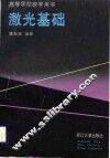 激光基础