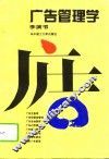 广告管理学
