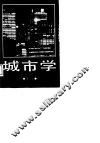 城市学