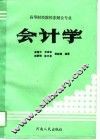 会计学