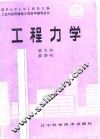工程力学