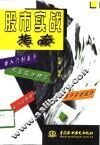 股市实战指南