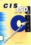 CIS150题