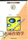 市场营销学