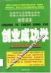 创业成功学