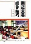 期货交易操作技巧