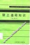 钳工基础知识  试用本