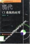 现代CI系统的应用