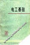 电工基础