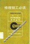修理钳工必读