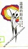温柔的阳光