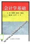 会计学基础