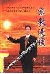 家教漫谈