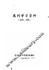 裁判学习资料  田径、兰球