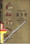 动力学