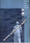 张澜评传