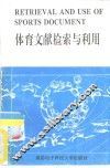体育文献检索与利用