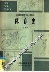体育史  试用