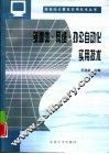 多媒体·网络·办公自动化实用技术