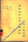 《离散时间信号处理导论》的习解详解