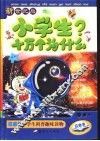 新世纪版小学生十万个为什么  蓝色卷