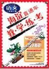 海淀直通车  六年制  小学语文  三年级  上