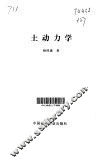 土动力学