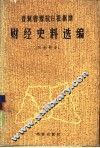 晋冀鲁豫抗日根据地财经史料选编  河南部分  1