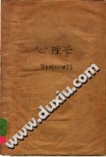 《心理学》txtpdf电子书籍百度网盘下载网站