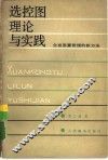 选控图理论与实践  全面质量管理的新方法