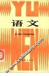 语文