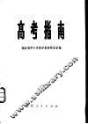 高考指南