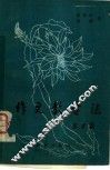 作文教学法