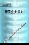 施工企业会计