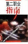 第二职业指南