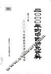 2000年的中国研究资料  第68集  二000年我国森林资源发展趋势