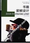 书籍装帧设计