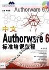 中文Authorware 6标准培训教程