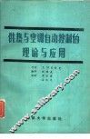 供热与空调自动控制的理论与应用