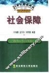 社会保障