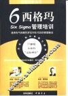 6西格玛管理培训  通用电气和摩托罗拉90年代的管理秘法