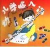 幼儿学画入门