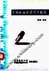 生物医学英语写作教程